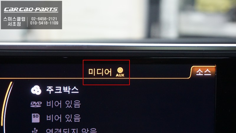 서울 서초구 / 블랙박스/네비게이션 / 아우디 / A6