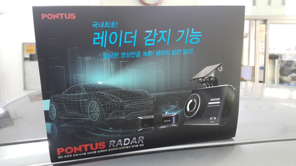 인천 서구 / 폰터스 레이더 블랙박스 장착 / 도요타 / 캠리