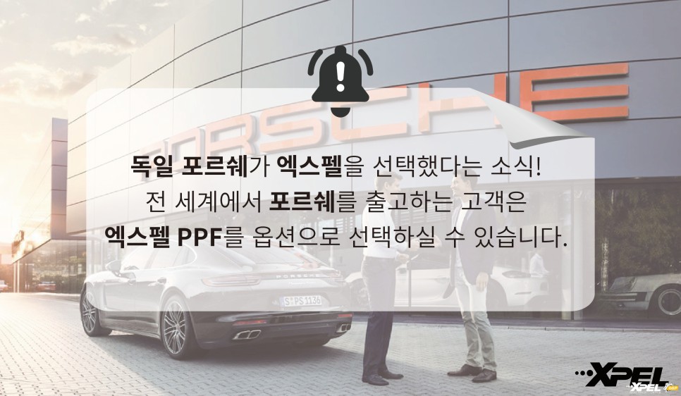 서울 서초구 / PPF / 포르쉐 / 911