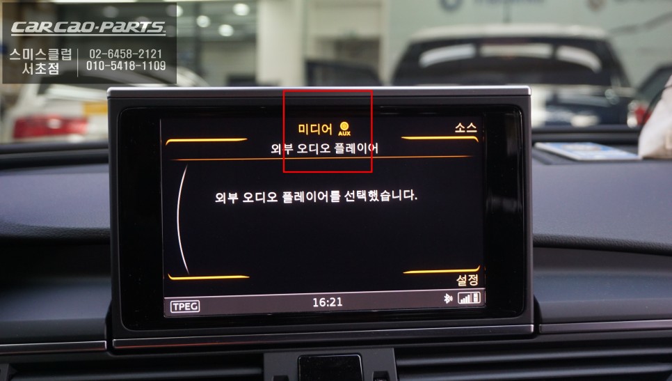 서울 서초구 / 블랙박스/네비게이션 / 아우디 / A6