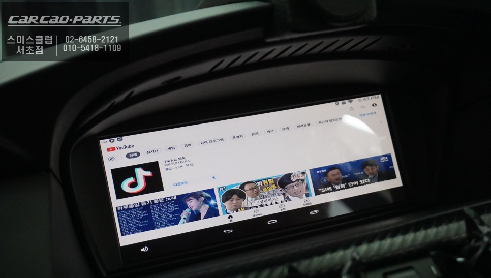 서울 서초구 / 블랙박스/네비게이션 / BMW / 5시리즈