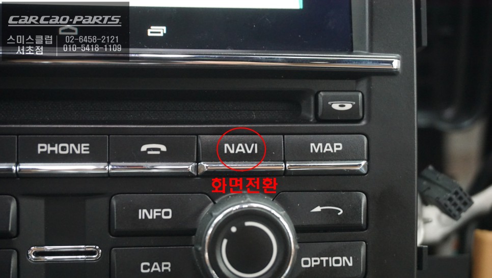 서울 서초구 / 블랙박스/네비게이션 / 포르쉐 / 카이엔