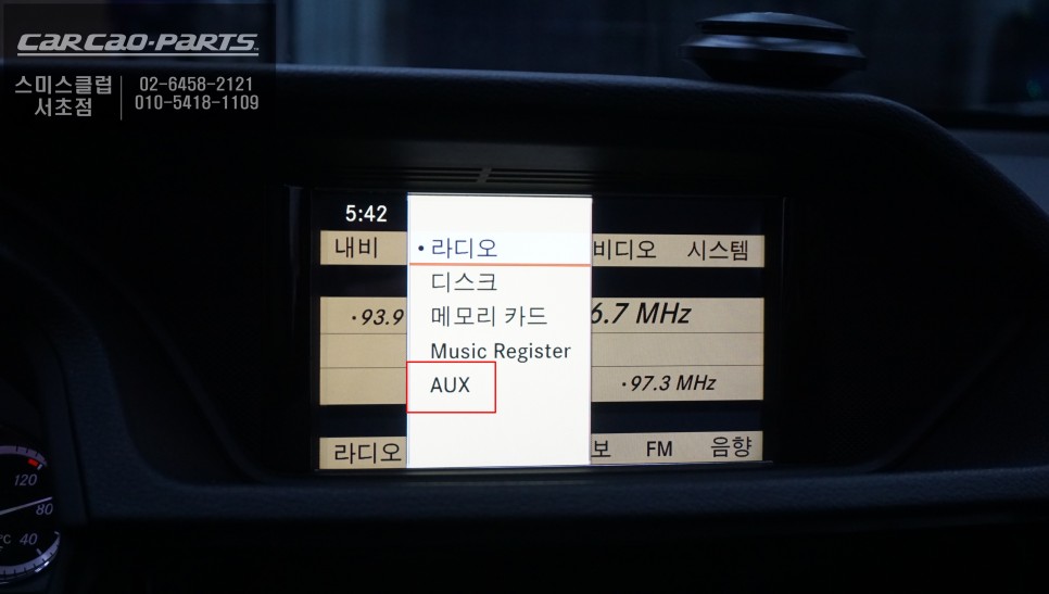 서울 서초구 / 블랙박스/네비게이션 / 벤츠 / E-클래스