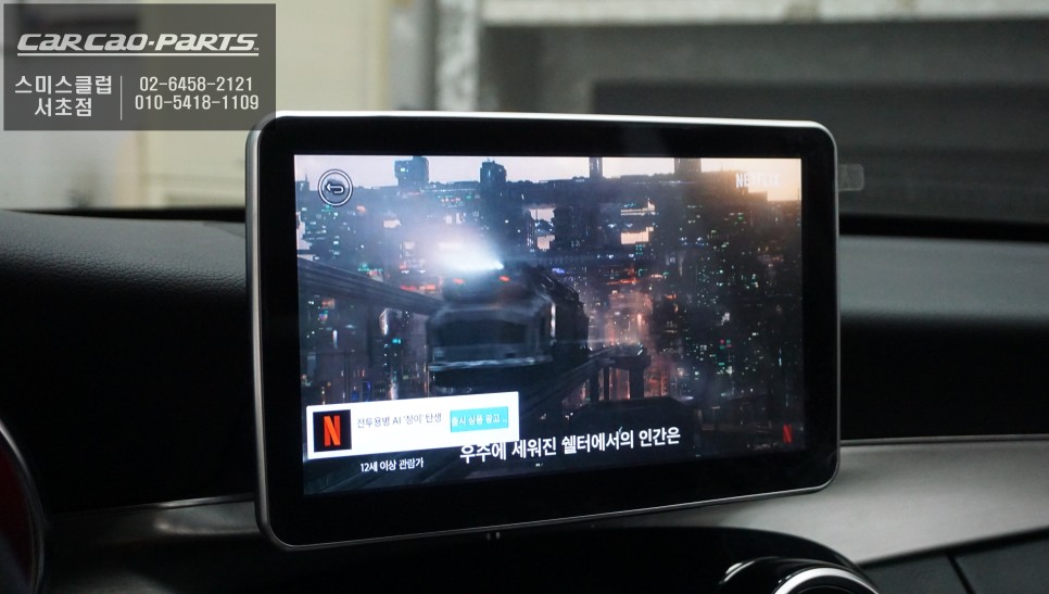 서울 서초구 / 블랙박스/네비게이션 / 벤츠 / C-클래스 / C클래스