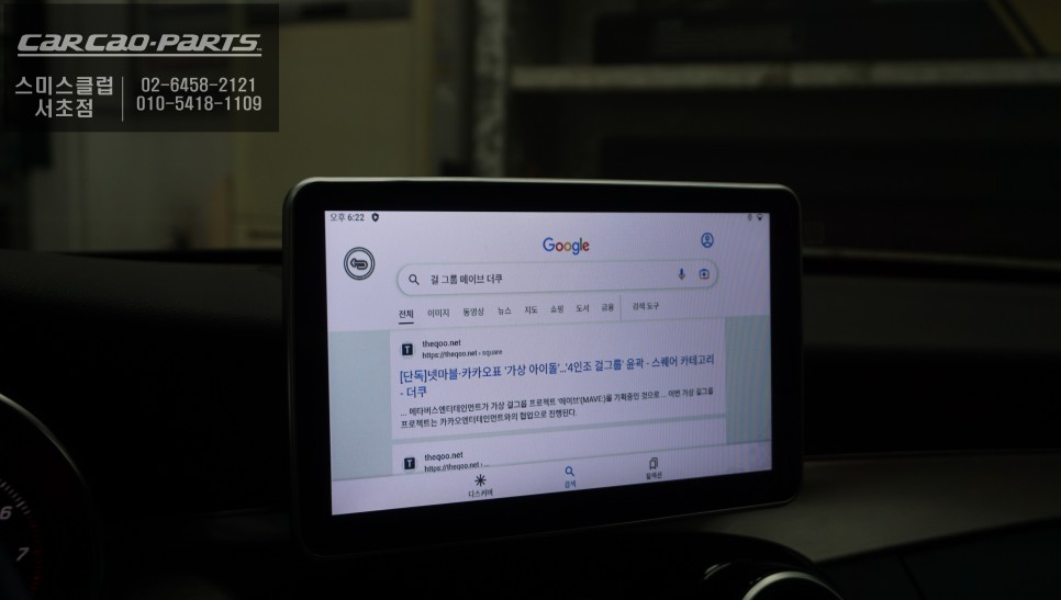 서울 서초구 / 블랙박스/네비게이션 / 벤츠 / C-클래스 / C클래스