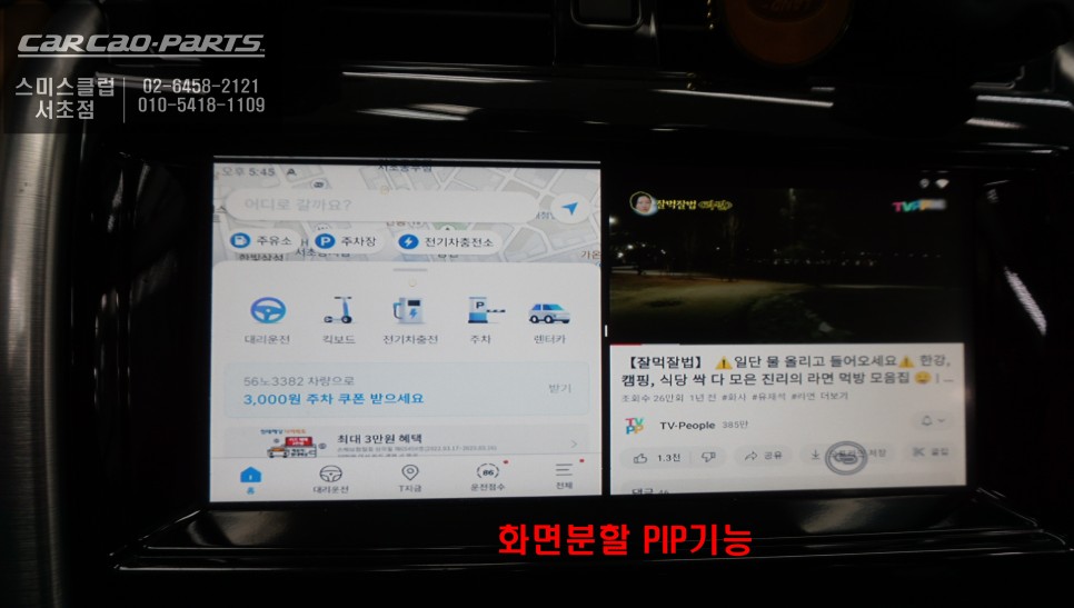 서울 서초구 / 기타 / 셋탑 리어모니터 연동 / 랜드로버 / 디스커버리 / 디스커버리 5