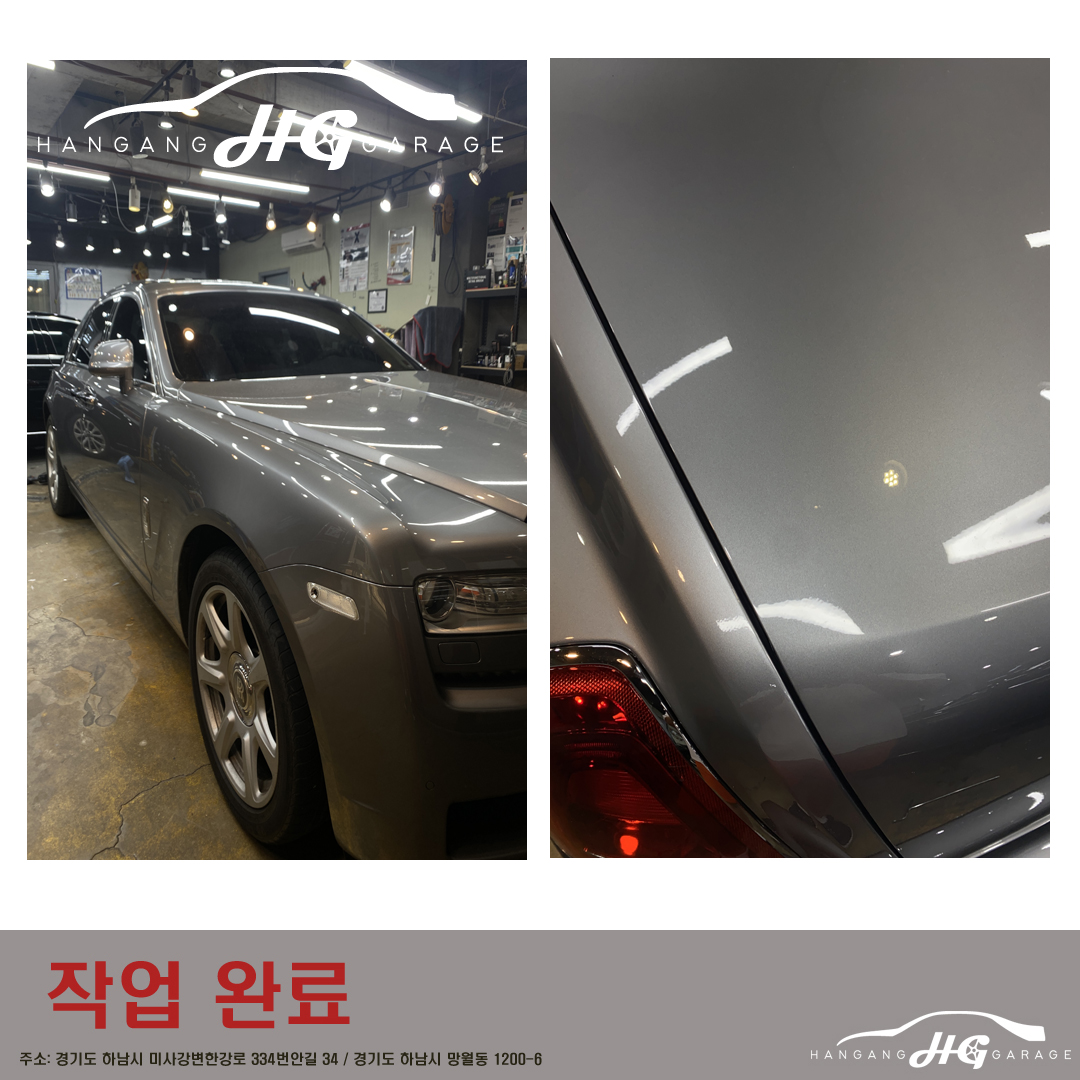 하남 하남대로 / 광택 / 광택 / 롤스로이스 / 고스트