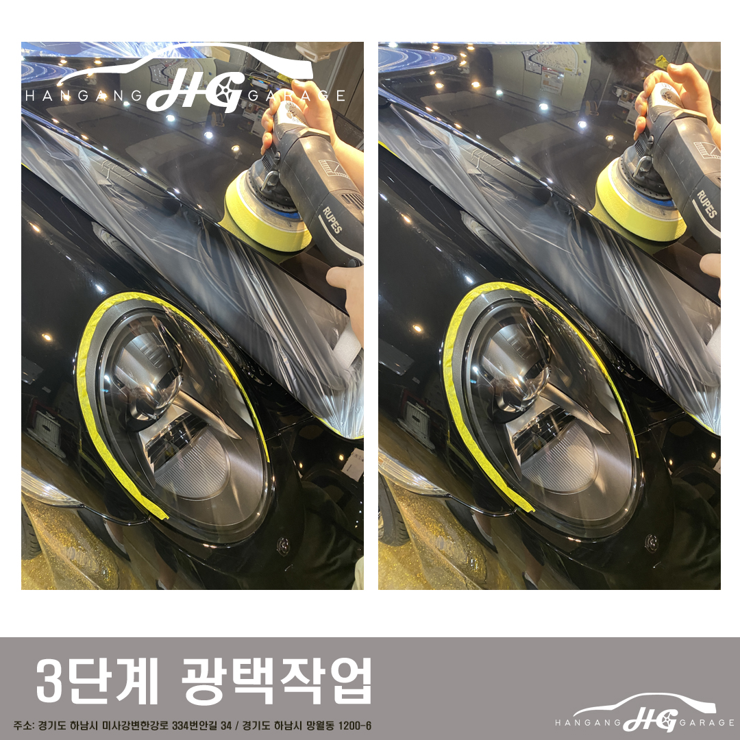 하남 하남대로 / 광택 / 광택 유리막코팅 / 포르쉐 / 911
