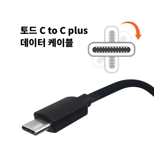 토드 C to C 케이블 USB 연결 및 분리형