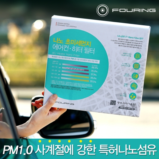 훠링 PM 1.0 자동차 초미세먼지 나노 차량용 에어컨필터 1P