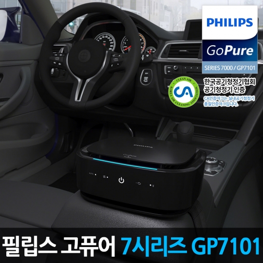 필립스 고퓨어 7000시리즈 GP7101 차량용 공기청정기 소비자시민모임 성능테스트 통과