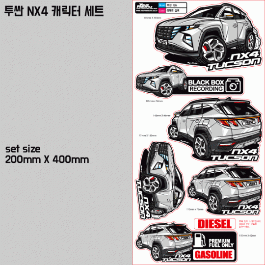 투싼 NX4 캐릭터세트-Printing