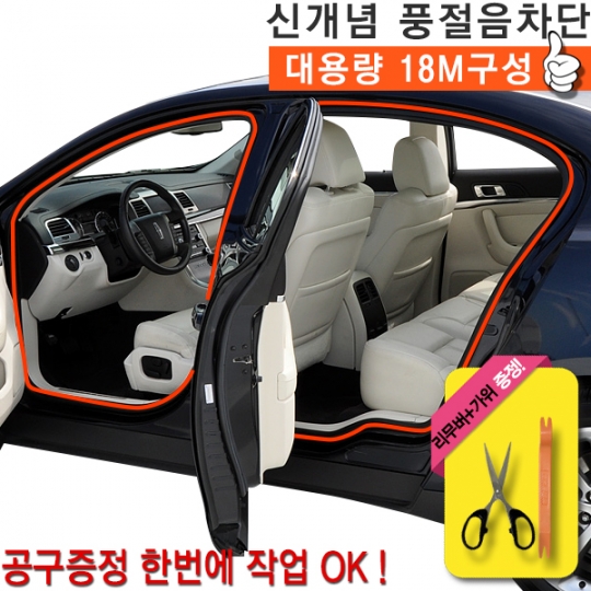 메이빈 풍절음 소음차단 몰딩 윈드타파 웨더스트립 (18M 세트)