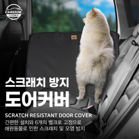 카쏙 스크래치 방지 도어 커버 (2P), 펫 도어커버, 옥스포드 방지 커버, 스크래치 가드, 세단, SUV 내부 긁힘 방지 도어