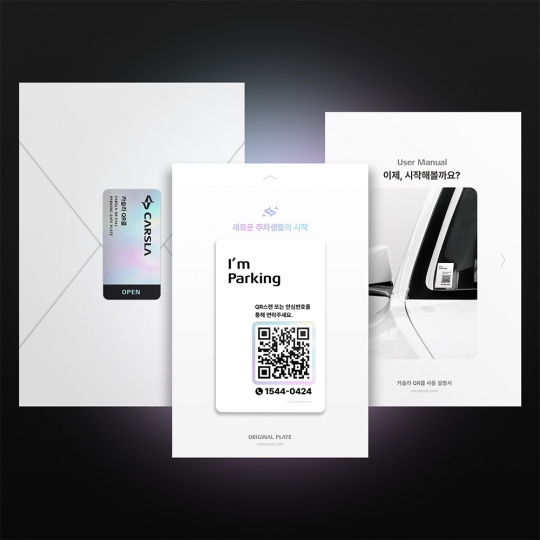 카슬라 QR콜 주차번호판 안심번호 자동차 전화번호판 연락처 알림판 QR코드 새차선물