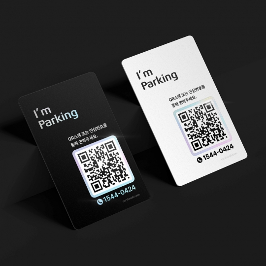 카슬라 QR콜 주차번호판 안심번호 자동차 전화번호판 연락처 알림판 QR코드 새차선물
