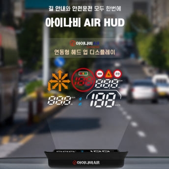 아이나비HUD 헤드업디스플레이 내비게이션 길안내 연동형