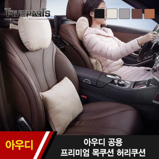 아우디 공용 프리미엄 고급 차량용 목쿠션 목베개 허리쿠션 등쿠션 1PCS