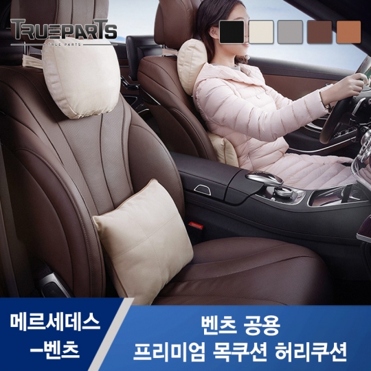 벤츠 프리미엄 고급 차량용 목쿠션 목베개 허리쿠션 등쿠션 1PCS