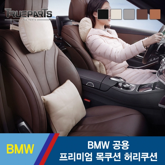 BMW 공용 프리미엄 고급 차량용 목쿠션 목베개 허리쿠션 등쿠션 1PCS