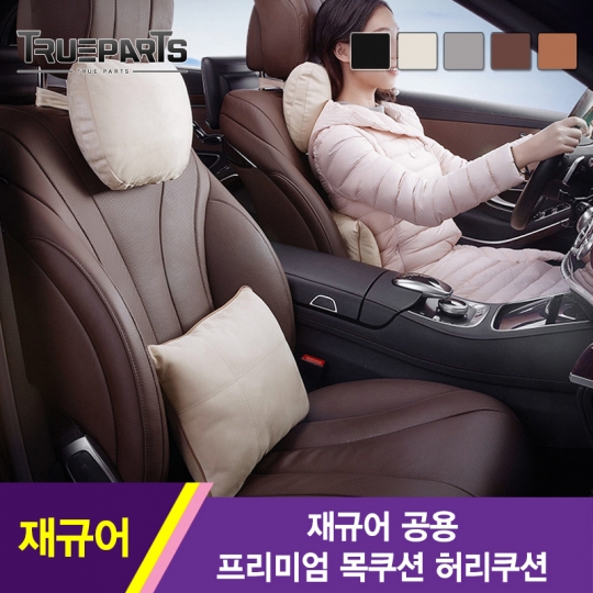 재규어 공용 프리미엄 고급 차량용 목쿠션 목베개 허리쿠션 등쿠션 1PCS