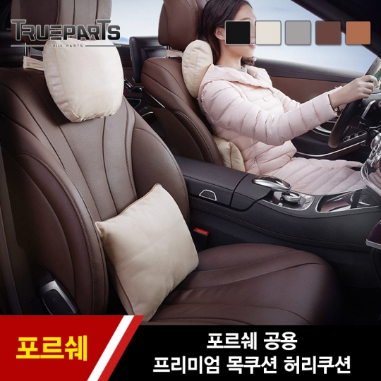 포르쉐 공용 프리미엄 고급 차량용 목쿠션 목베개 허리쿠션 등쿠션 1PCS
