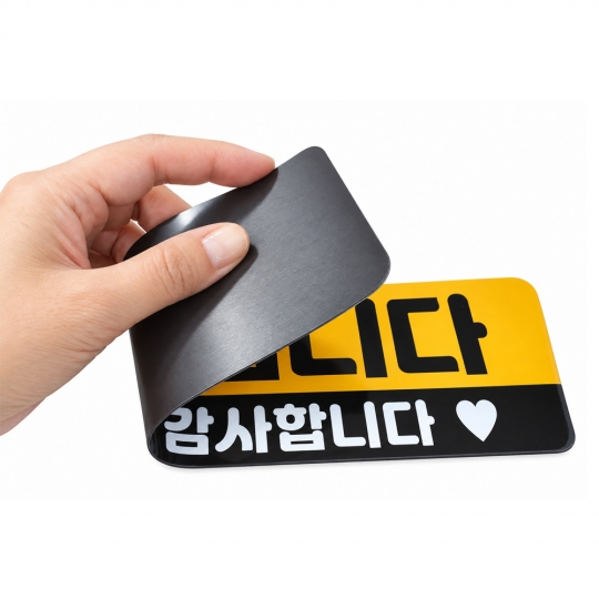 토드 초보운전 자석스티커 차량 자동차 탈부착 자석 반사 스티커