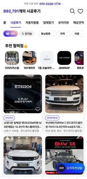 오늘의카 앱 화면